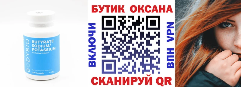БУТИРАТ бутандиол  Ялуторовск 